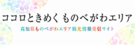 ものべ川エリア観光情報発信サイトのバナー